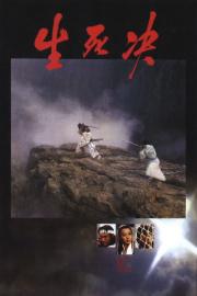 Duel to the Death filmas