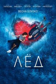 Ledas filmas