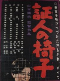 Witness Chair filmas