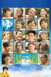 Yudo: The Way of the Bath filmas