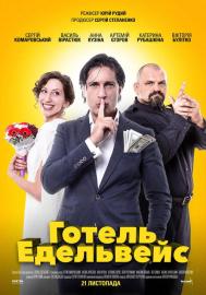 Edelweiss Hotel filmas