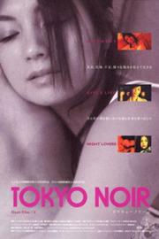 TOKYO NOIR トウキョーノワール filmas