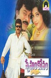 Sneham Kosam filmas