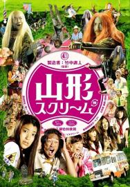Yamagata Scream filmas