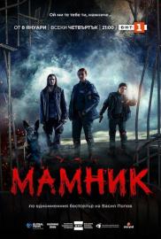 Мамник filmas