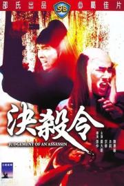 Judgement of an Assassin filmas