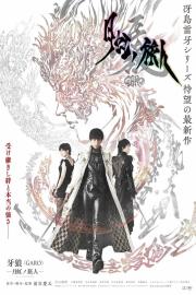 GARO - Under the Moonbow filmas