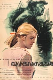 When the Trees Were Tall filmas