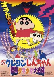 Crayon Shin-chan: Pursuit of the Balls of Darkness filmas