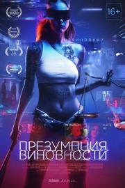 The Presumption of Guilt filmas