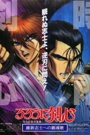 Rurouni Kenshin: Requiem for the Ishin Patriots filmas