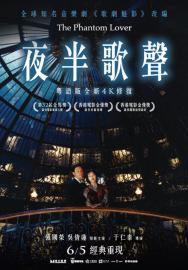 The Phantom Lover filmas