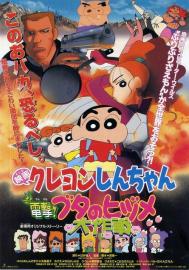 Crayon Shin-chan: Dengeki! Buta no Hizume Daisakusen filmas