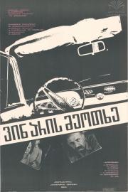 Who is Fourth? filmas