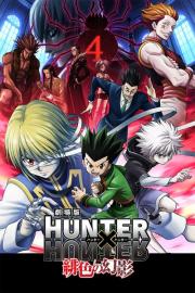 劇場版 HUNTER×HUNTER 緋色の幻影 filmas