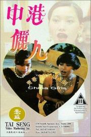 China Girls filmas
