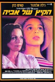 Aviya's Summer filmas