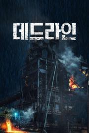 Deadline filmas