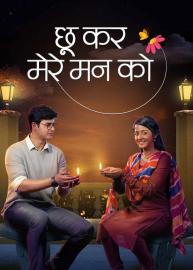 Chookar Mere Maan Ko filmas