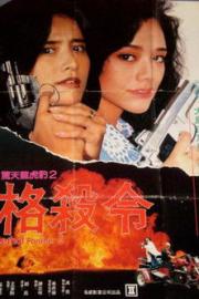 Magkasangga sa Batas filmas