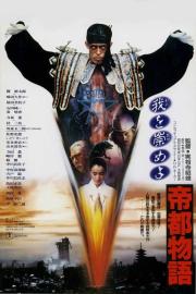 Tokyo: The Last Megalopolis filmas