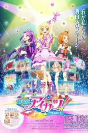 Aikatsu! The Movie filmas