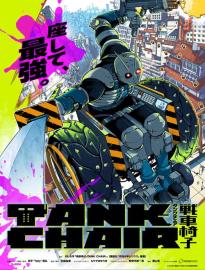 TANK CHAIR-戦車椅子- filmas