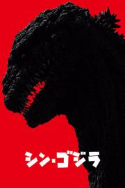 Shin Godzilla filmas