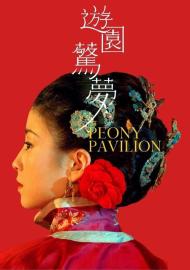Peony Pavilion filmas