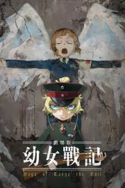 Saga of Tanya the Evil: The Movie filmas