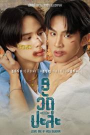 MuTeLuv ตอน 9 วัด ปะล่ะ filmas
