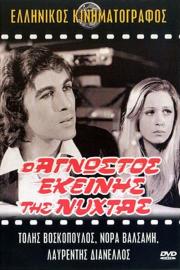 The stranger of that night filmas