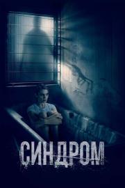 The Syndrome filmas