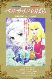 The Rose of Versailles: I'll Love You As Long As I Live filmas