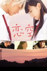 Sky of Love filmas