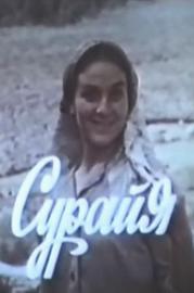 Surayya filmas
