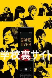 Tokyo Gore School filmas