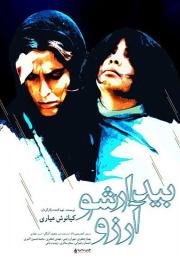 Wake Up, Arezu! filmas