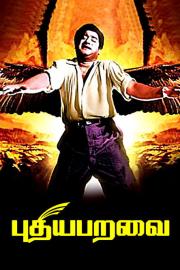 Puthiya Paravai filmas