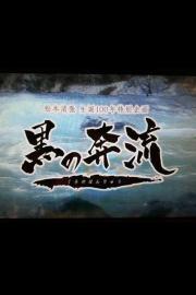 Black Current filmas