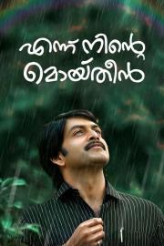 Ennu Ninte Moideen filmas