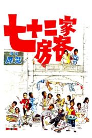 The House of 72 Tenants filmas