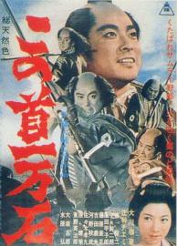 Tragedy of the Coolie Samurai filmas