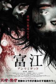 Tomie: Unlimited filmas