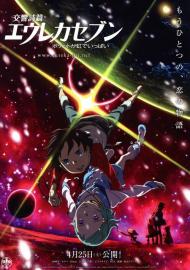 Psalms of Planets Eureka Seven: Good Night, Sleep Tight, Young Lovers filmas