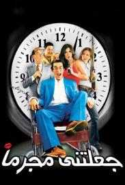 She Made Me a Criminal filmas