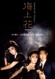 Immortal Story filmas