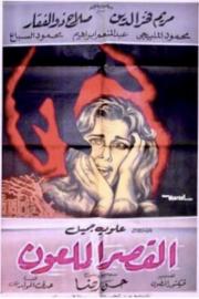 The Cursed Palace filmas