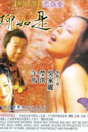 Famous Prostitute-Sadly Fall: Liu Ju Shih filmas