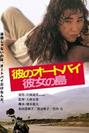 His Motorbike, Her Island filmas